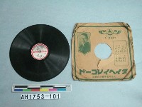 藏品(「大東亞遊覽飛行(三)(四)」唱片)的圖片